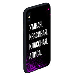 Чехол iPhone XS Max матовый Умная, красивая, классная: Алиса, цвет: 3D-черный — фото 2