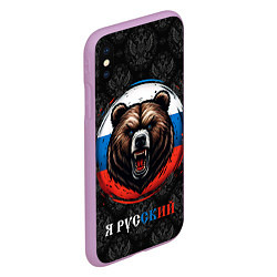 Чехол iPhone XS Max матовый Медведь я русский, цвет: 3D-сиреневый — фото 2