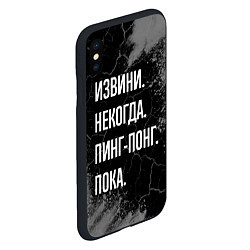 Чехол iPhone XS Max матовый Извини некогда пинг-понг, пока, цвет: 3D-черный — фото 2