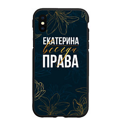 Чехол iPhone XS Max матовый Цветы Екатерина всегда права, цвет: 3D-черный