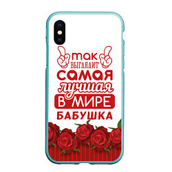 Чехол iPhone XS Max матовый Самая лучшая в мире бабушка, цвет: 3D-мятный