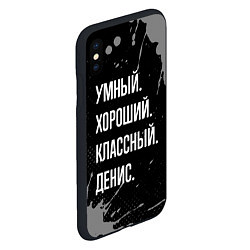 Чехол iPhone XS Max матовый Умный хороший классный: Денис, цвет: 3D-черный — фото 2