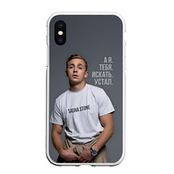 Чехол iPhone XS Max матовый Sasha Stone, цвет: 3D-белый