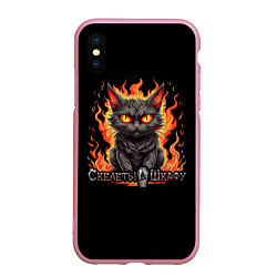 Чехол iPhone XS Max матовый Арт Котик и огонь - Скелеты в шкафу, цвет: 3D-розовый