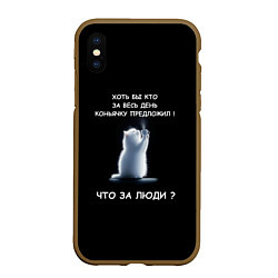 Чехол iPhone XS Max матовый Белый котик: хоть бы кто нибудь коньяку налил, цвет: 3D-коричневый