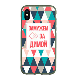 Чехол iPhone XS Max матовый Замужем за Димой, цвет: 3D-темно-зеленый