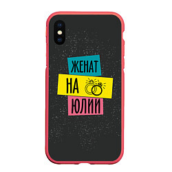 Чехол iPhone XS Max матовый Женя Юля, цвет: 3D-красный