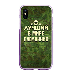 Чехол iPhone XS Max матовый Лучший племянник, цвет: 3D-сиреневый