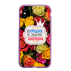 Чехол iPhone XS Max матовый Бабушке, цвет: 3D-фиолетовый