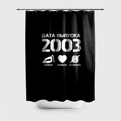 Шторка для душа Дата выпуска 2003, цвет: 3D-принт