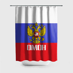 Шторка для душа ОМОН, флаг и герб России, цвет: 3D-принт