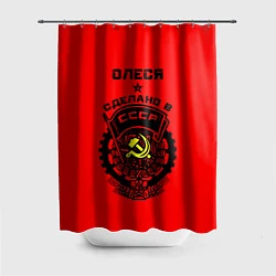 Шторка для душа Олеся: сделано в СССР, цвет: 3D-принт