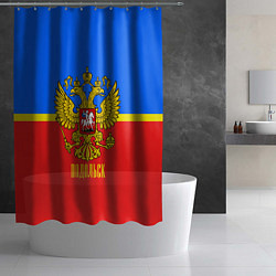 Шторка для душа Подольск: Россия, цвет: 3D-принт — фото 2