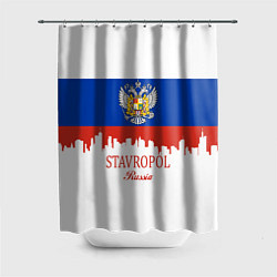 Шторка для душа Stavropol: Russia, цвет: 3D-принт