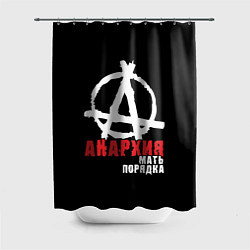 Шторка для душа Анархия - Мать Порядка, цвет: 3D-принт