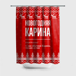 Шторка для душа Новогодняя Карина: свитер с оленями, цвет: 3D-принт