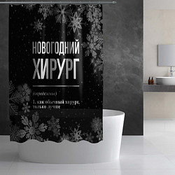 Шторка для душа Новогодний хирург на темном фоне, цвет: 3D-принт — фото 2