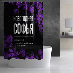 Шторка для душа Новогодняя Софья на темном фоне, цвет: 3D-принт — фото 2