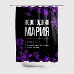 Шторка для душа Новогодняя Мария на темном фоне, цвет: 3D-принт