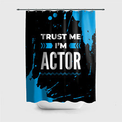 Шторка для душа Trust me Im actor dark, цвет: 3D-принт