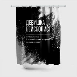 Шторка для душа Девушка бейсболист - определение на темном фоне, цвет: 3D-принт