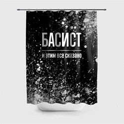 Шторка для душа Басист и этим все сказано: на темном, цвет: 3D-принт