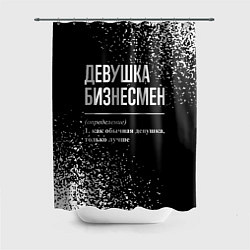 Шторка для душа Девушка бизнесмен - определение на темном фоне, цвет: 3D-принт