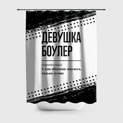 Шторка для душа Девушка боулер - определение на светлом фоне, цвет: 3D-принт