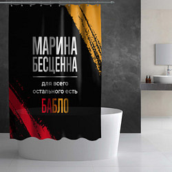 Шторка для душа Марина бесценна, а для всего остального есть деньг, цвет: 3D-принт — фото 2