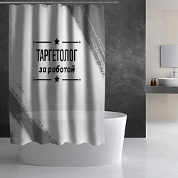 Шторка для душа Таргетолог: за работой, цвет: 3D-принт — фото 2