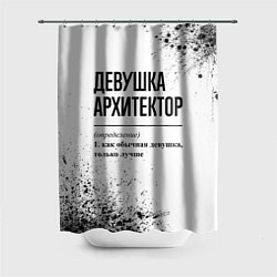 Шторка для душа Девушка архитектор - определение, цвет: 3D-принт
