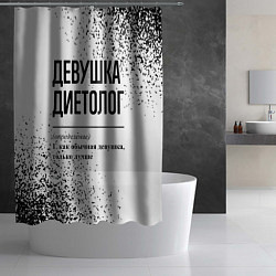 Шторка для душа Девушка диетолог - определение, цвет: 3D-принт — фото 2