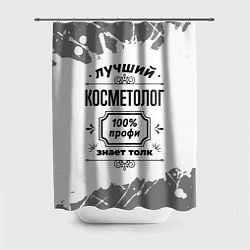 Шторка для душа Лучший косметолог: 100% профи, знает толк, цвет: 3D-принт