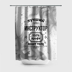 Шторка для ванной Лучший инструктор: 100% профи, знает толк