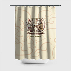 Шторка для душа Ты крыса, да я крыса, цвет: 3D-принт