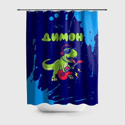 Шторка для душа Димон рокозавр, цвет: 3D-принт