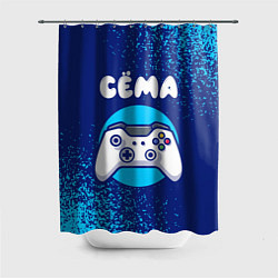 Шторка для душа Сёма геймер, цвет: 3D-принт