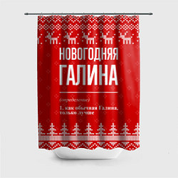 Шторка для душа Новогодняя Галина: свитер с оленями, цвет: 3D-принт