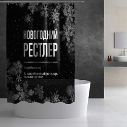 Шторка для душа Новогодний рестлер на темном фоне, цвет: 3D-принт — фото 2