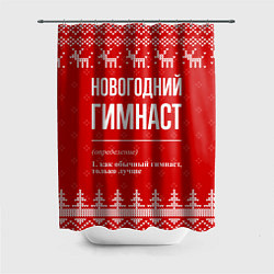 Шторка для душа Новогодний гимнаст: свитер с оленями, цвет: 3D-принт