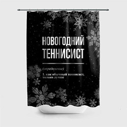 Шторка для душа Новогодний теннисист на темном фоне, цвет: 3D-принт