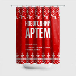 Шторка для душа Новогодний Артем: свитер с оленями, цвет: 3D-принт