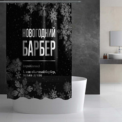 Шторка для душа Новогодний барбер на темном фоне, цвет: 3D-принт — фото 2