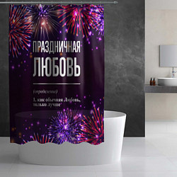 Шторка для душа Праздничная Любовь: фейерверк, цвет: 3D-принт — фото 2
