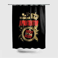 Шторка для душа Архитектор - лучший из лучших, цвет: 3D-принт