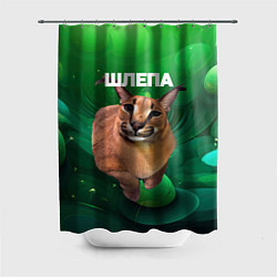 Шторка для душа Довольный кот Шлепа, цвет: 3D-принт