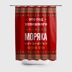 Шторка для душа Это год успешного Моряка, цвет: 3D-принт