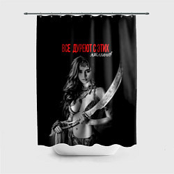 Шторка для душа Все дуреют с этих ятаганов, цвет: 3D-принт