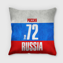 Подушка квадратная Russia: from 72, цвет: 3D-принт