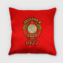 Подушка квадратная Сделано в 1977 СССР, цвет: 3D-принт